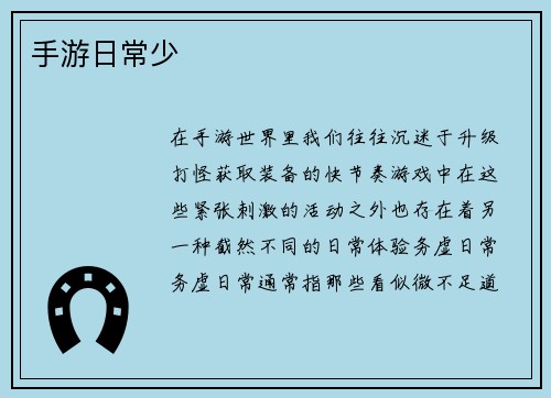 手游日常少