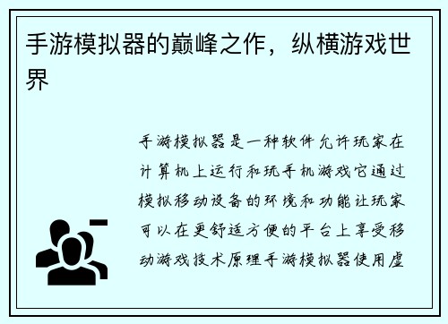 手游模拟器的巅峰之作，纵横游戏世界