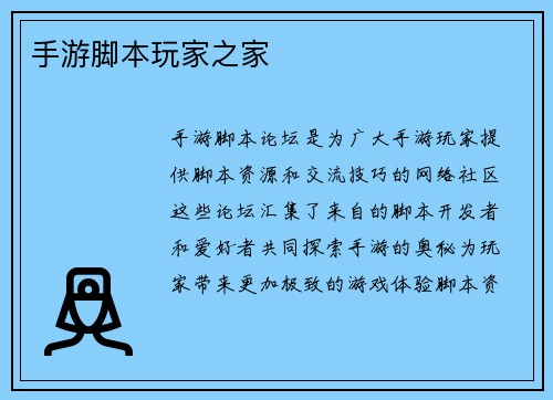 手游脚本玩家之家