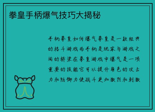 拳皇手柄爆气技巧大揭秘