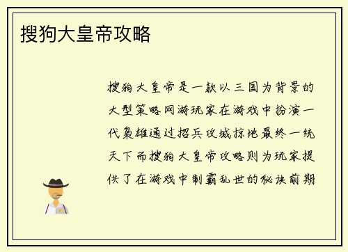 搜狗大皇帝攻略