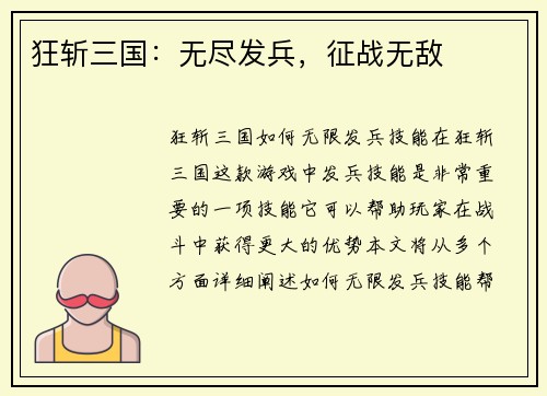 狂斩三国：无尽发兵，征战无敌