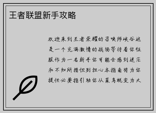 王者联盟新手攻略