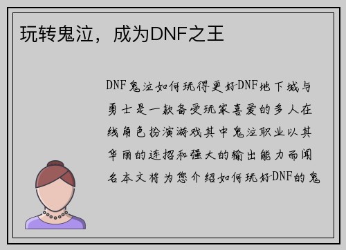 玩转鬼泣，成为DNF之王