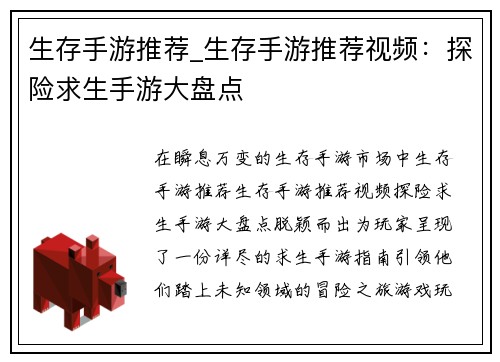 生存手游推荐_生存手游推荐视频：探险求生手游大盘点