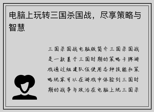 电脑上玩转三国杀国战，尽享策略与智慧