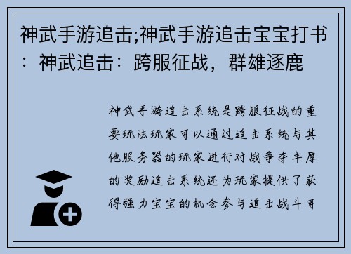 神武手游追击;神武手游追击宝宝打书：神武追击：跨服征战，群雄逐鹿