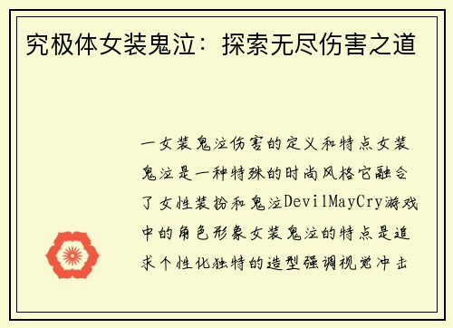 究极体女装鬼泣：探索无尽伤害之道