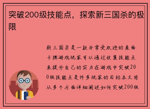 突破200级技能点，探索新三国杀的极限