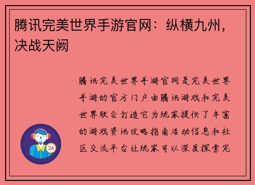 腾讯完美世界手游官网：纵横九州，决战天阙