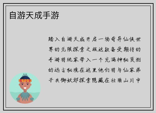 自游天成手游