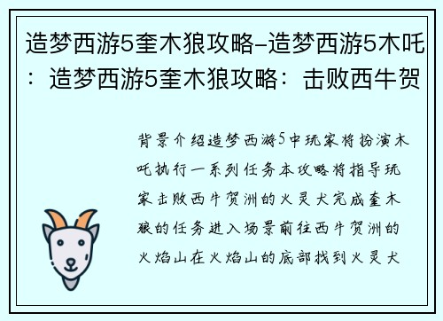 造梦西游5奎木狼攻略-造梦西游5木吒：造梦西游5奎木狼攻略：击败西牛贺洲的火灵犬