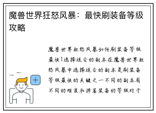 魔兽世界狂怒风暴：最快刷装备等级攻略